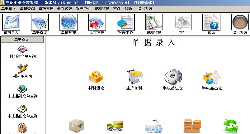 三驱企业仓管系统 v15.06.22 三驱企业仓管系统 v15.06.22