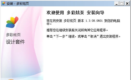 多彩炫页 v1.3.12 多彩炫页 v1.3.12