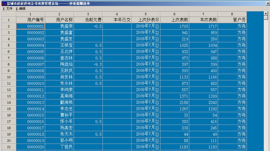 阶梯式电费管理系统 v2020 鐠囶參鐓秜1.4