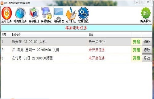 易好用自动定时关机电脑锁 v2.2.3.8 易好用自动定时关机电脑锁 v2.2.3.8