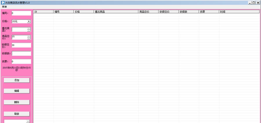 大白商店流水管理 v1.6 大白商店流水管理 v1.6