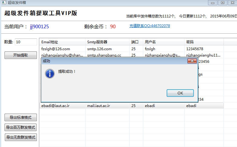 百万发件箱批量提取器 v1.5 百万发件箱批量提取器 v1.5