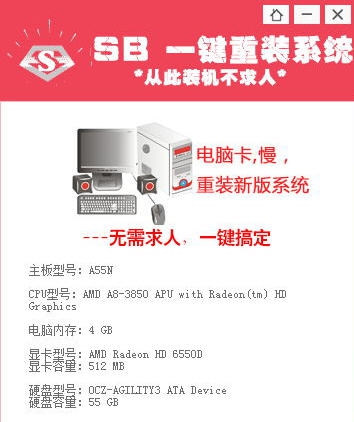 SB一键重装系统 v1.4 SB一键重装系统 v1.4
