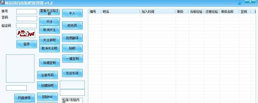 棉花团百度贴吧管理器 v1.5