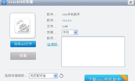 vivo Apk安装器 v1.0.0.7 vivo Apk安装器 v1.0.0.7