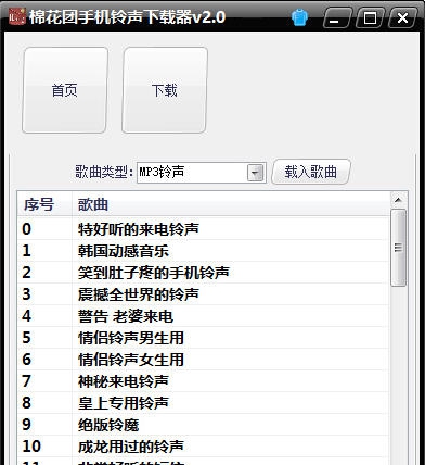 棉花团手机铃声下载器 v2.5 棉花团手机铃声下载器 v2.5