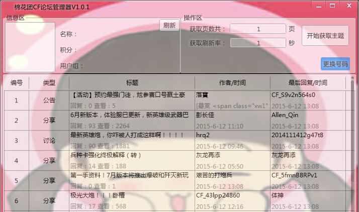 棉花团CF论坛管理器 v1.0.4 棉花团CF论坛管理器 v1.0.4