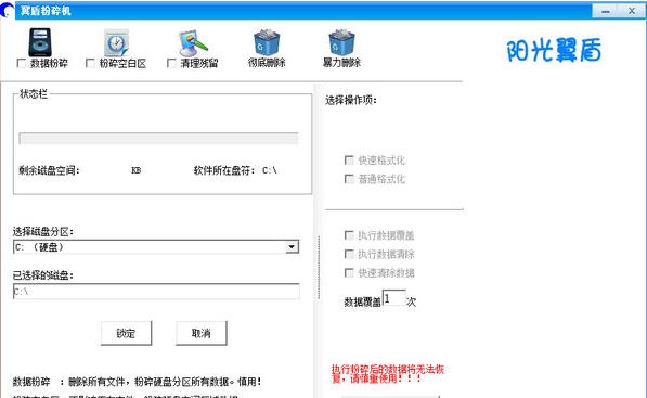 翼盾粉碎机 v1.6 翼盾粉碎机 v1.6