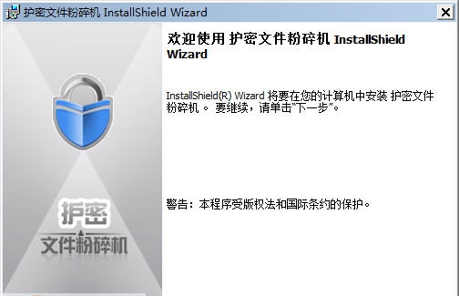 护密文件粉碎机 v1.6 护密文件粉碎机 v1.6