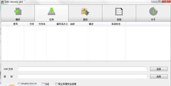 DBC WimKit(wim文件制作工具) v1.0.8.724