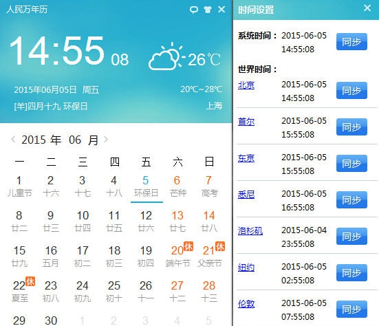 人民万年历 v1.2.0.9090 人民万年历 v1.2.0.9090