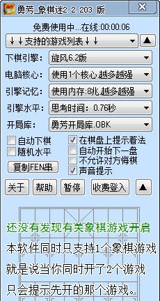 勇芳象棋迷 v3.5.14 勇芳象棋迷 v3.5.14