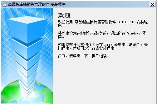 高品智店铺零售管理系统 v3.309 高品智店铺零售管理系统 v3.309
