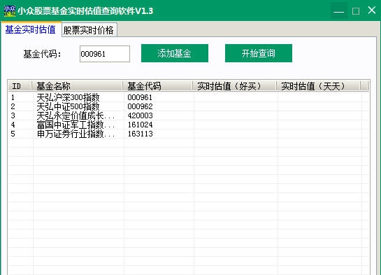 小众基金实时估值查询软件 v1.7 小众基金实时估值查询软件 v1.7