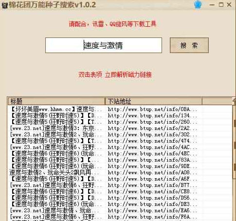 棉花团万能种子搜索 v1.0.7