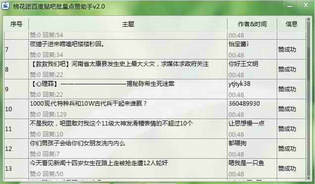 棉花团百度贴吧批量点赞助手 v2.7 棉花团百度贴吧批量点赞助手 v2.7