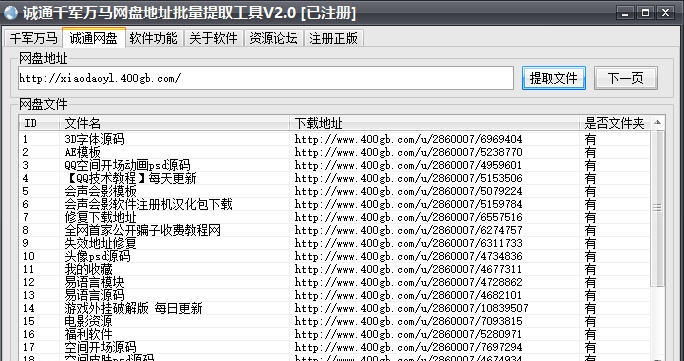 诚通千军万马网盘地址批量提取工具 v2.5 诚通千军万马网盘地址批量提取工具 v2.5