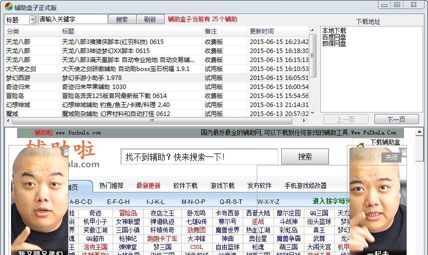 辅助盒子 v1.11 辅助盒子 v1.11