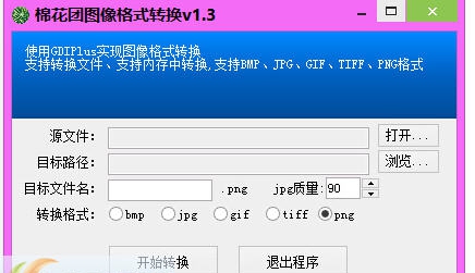 棉花团图像格式转换 v1.10 棉花团图像格式转换 v1.10