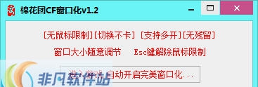 棉花团CF窗口化 v1.7 棉花团CF窗口化 v1.7