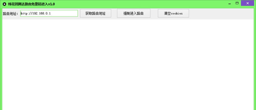 棉花团腾达路由免密码进入 v1.5 棉花团腾达路由免密码进入 v1.5
