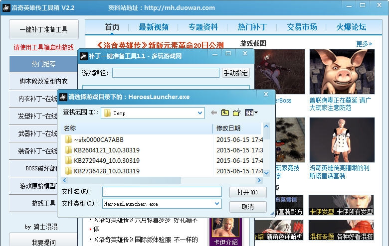 洛奇英雄传工具箱 v2.9 洛奇英雄传工具箱 v2.9
