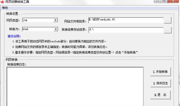 网页动静转换工具 v1.4 网页动静转换工具 v1.4