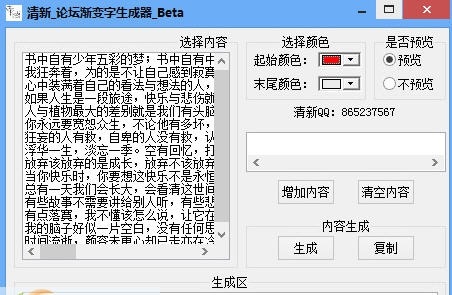 渐变字生成器 v1.6 渐变字生成器 v1.6