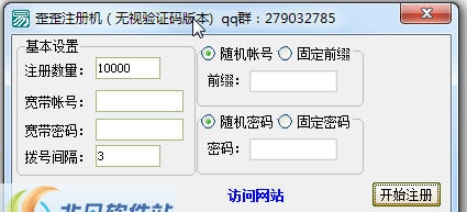 威教YY全自动注册机 v1.4 威教YY全自动注册机 v1.4