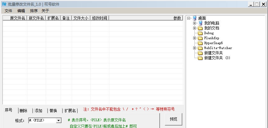 叹号文件批量改名工具 v1.07 叹号文件批量改名工具 v1.07