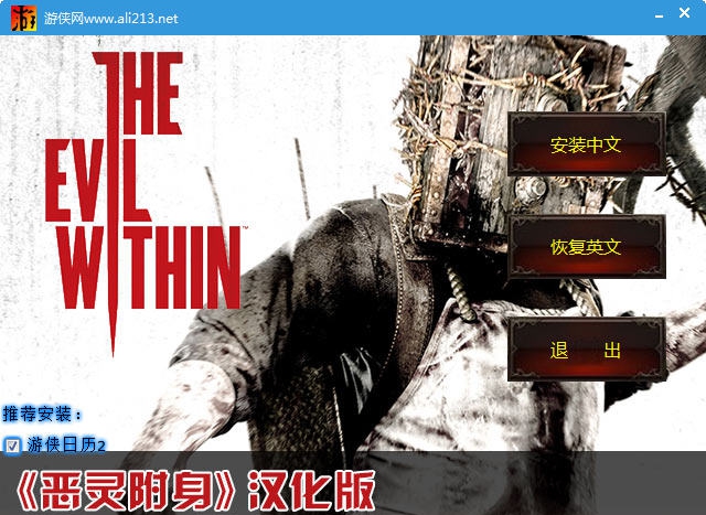 恶灵附身汉化补丁 v4.10 恶灵附身汉化补丁 v4.10