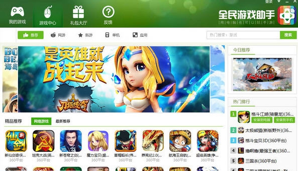 全民游戏助手 v3.6.8.1288 全民游戏助手 v3.6.8.1288