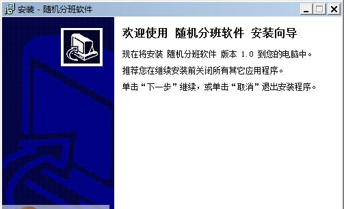 小兔随机分班软件 v20110 小兔随机分班软件 v20110