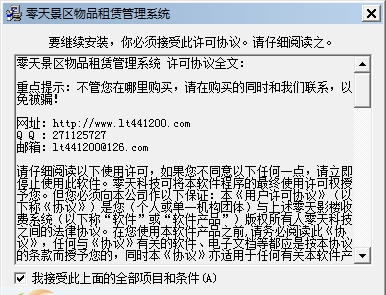 零天景区物品租赁管理系统 v20.0311