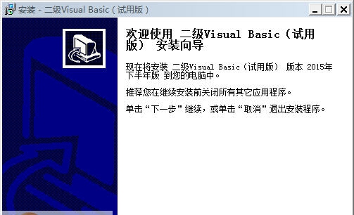 全国计算机等级考试二级VB全真模拟考试软件 v2019 涓嬪崐骞磛1.5 全国计算机等级考试二级VB全真模拟考试软件 v2019 涓嬪崐骞磛1.5