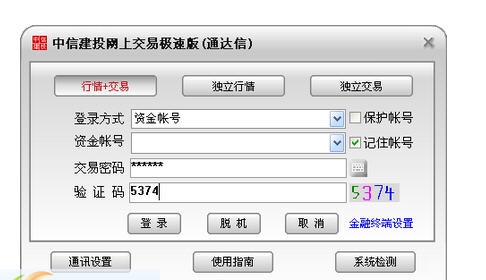 中信建投网上交易 v6.12 中信建投网上交易 v6.12