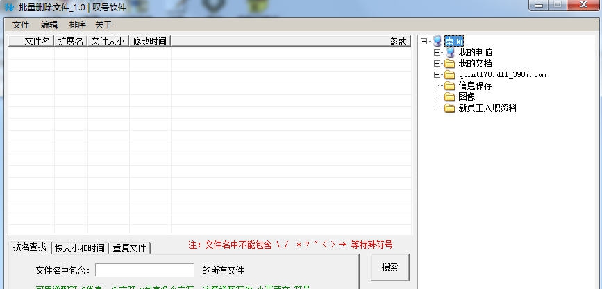 叹号文件批量删除工具 v1.07 叹号文件批量删除工具 v1.07