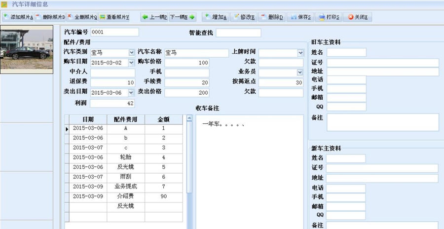 飞速二手车销售管理软件 v3.5 飞速二手车销售管理软件 v3.5