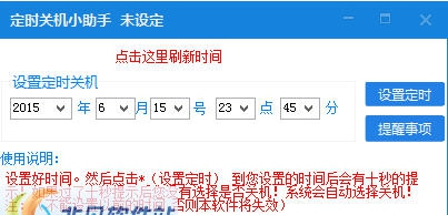 恒哥定时关机助手 v1.8 恒哥定时关机助手 v1.8