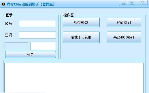 哔哔CF自动签到助手 v2.3 哔哔CF自动签到助手 v2.3