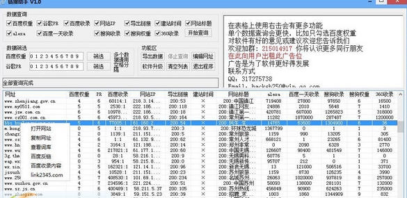 链接助手 v1.7 链接助手 v1.7