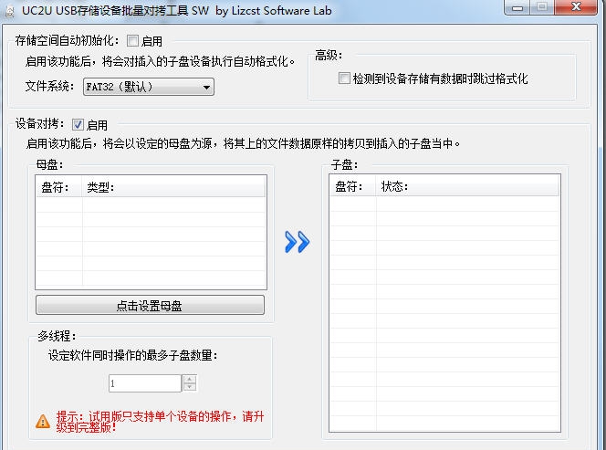 UC2U USB存储设备对拷工具 v1.0.0.106 UC2U USB存储设备对拷工具 v1.0.0.106