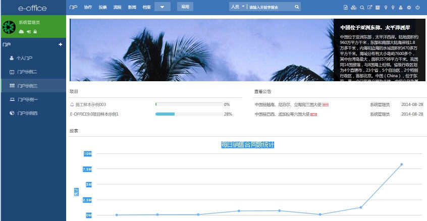 E-office v8.12 E-office v8.12
