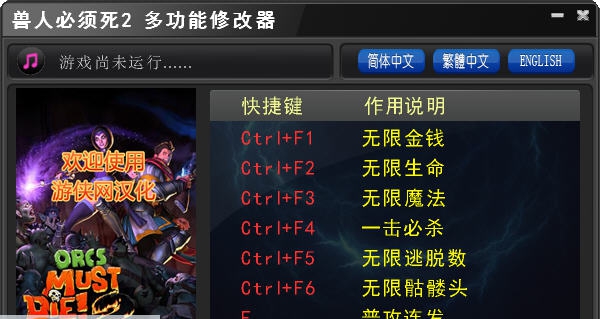 兽人必须死2七项修改器 v5.6 兽人必须死2七项修改器 v5.6
