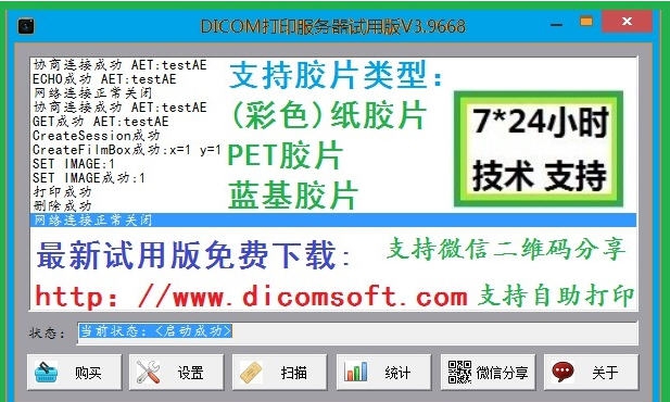 dicom打印服务器(PrintSCP) v3.9674 dicom打印服务器(PrintSCP) v3.9674