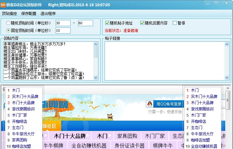 极客DZ论坛顶贴软件 v1.31 极客DZ论坛顶贴软件 v1.31