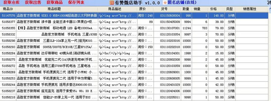 有赞微店助手 v2.0.6 有赞微店助手 v2.0.6