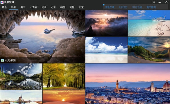 几米壁纸 v1.0.6.22 几米壁纸 v1.0.6.22