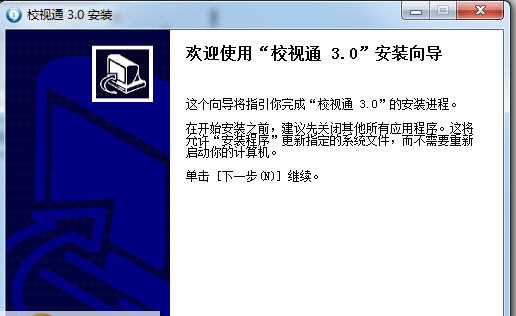 校视通 v3.9 校视通 v3.9