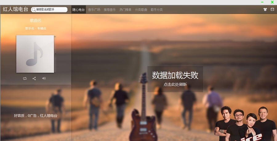 红人馆电台 v1.7 红人馆电台 v1.7